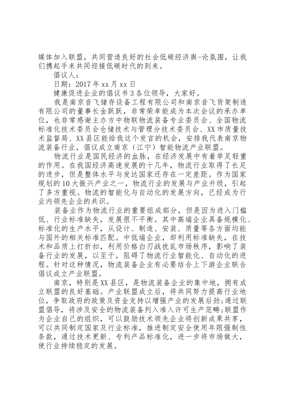 健康促进企业的倡议书范文_第3页