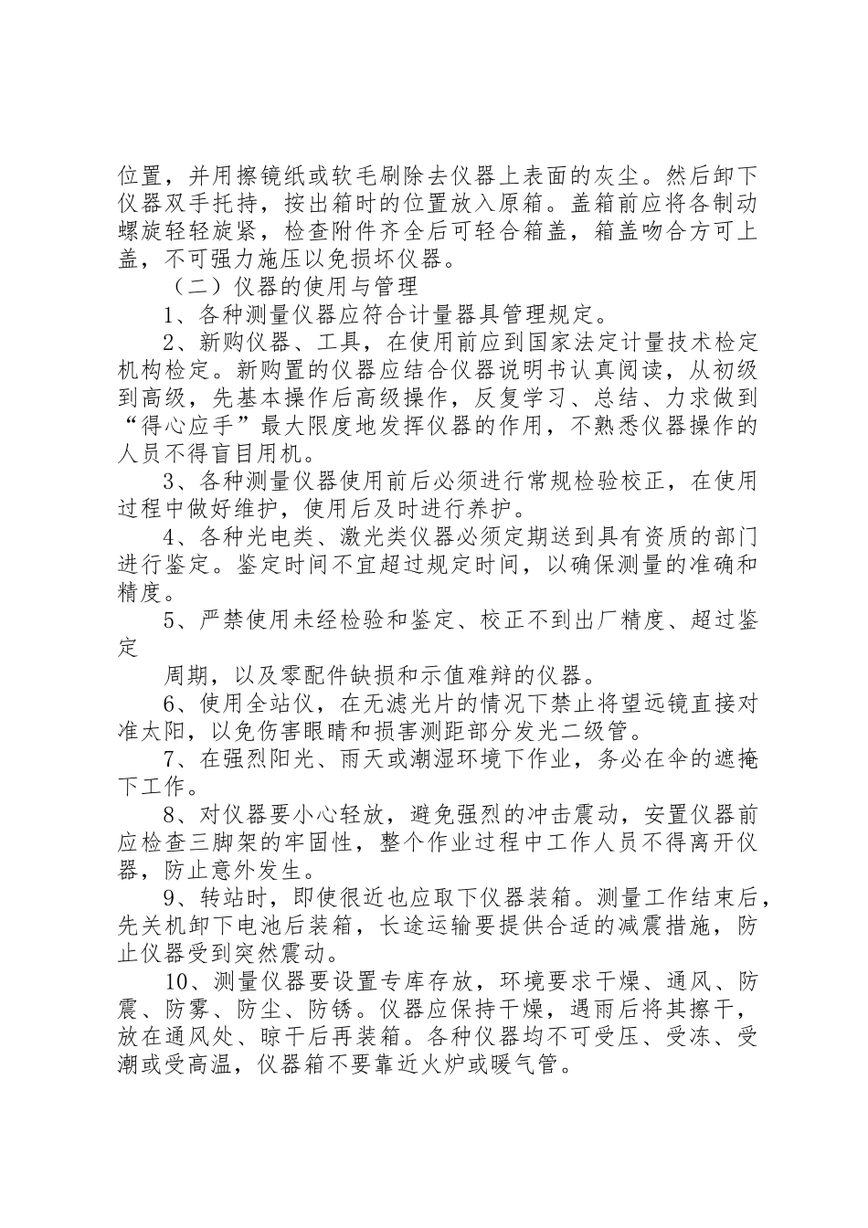 测量仪器管理规章制度 _第2页