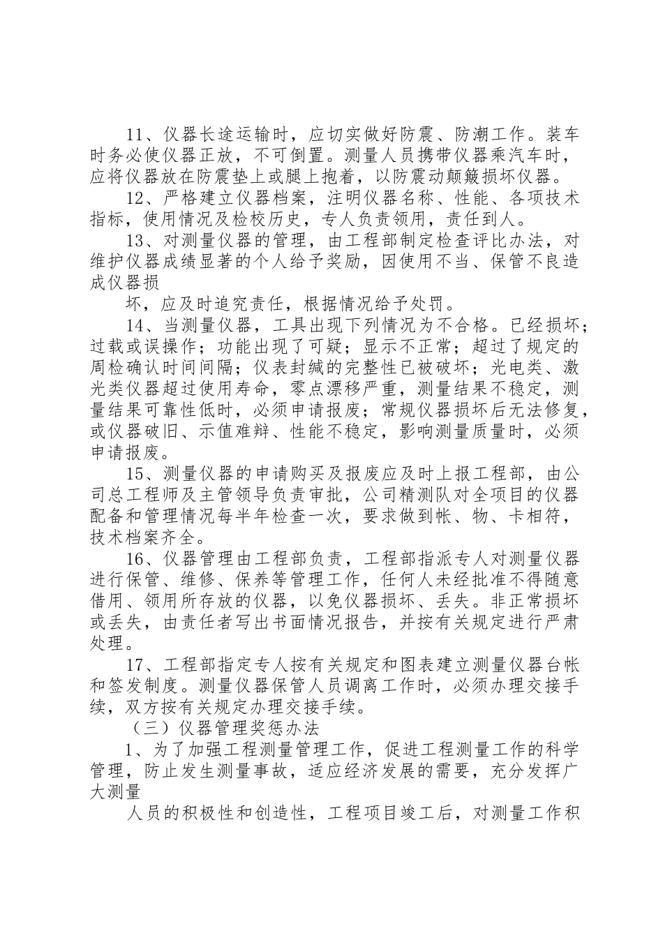 测量仪器管理规章制度 _第3页