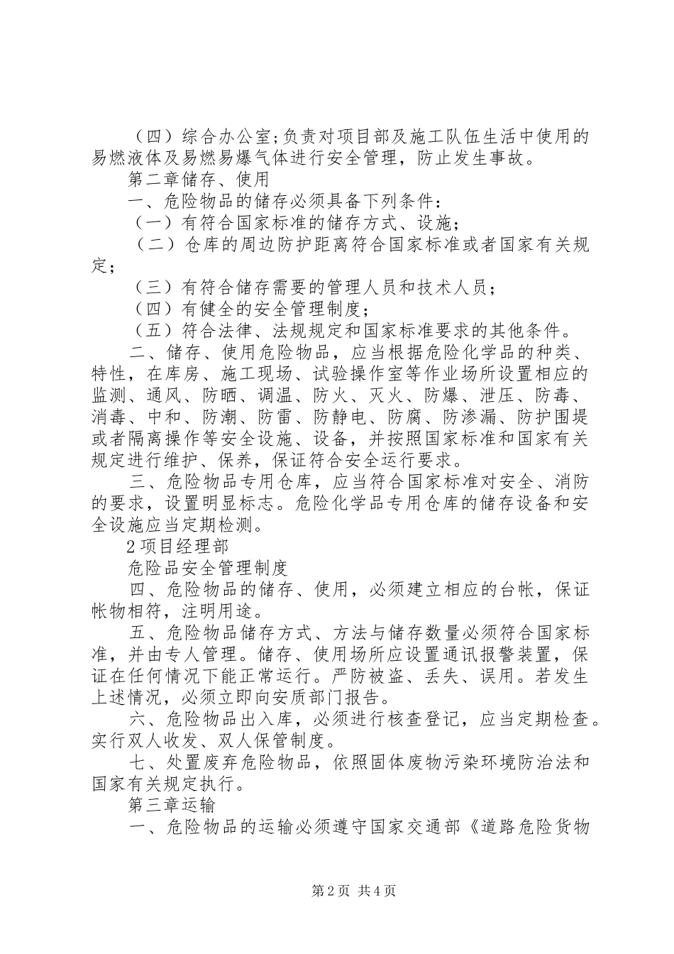 危险品及化学品安全管理规章制度_2_第2页