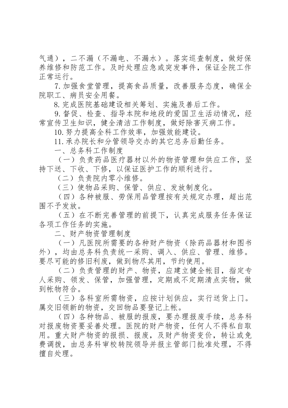 环保科科长职责要求 _第2页