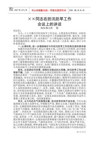 防汛防旱工作会议