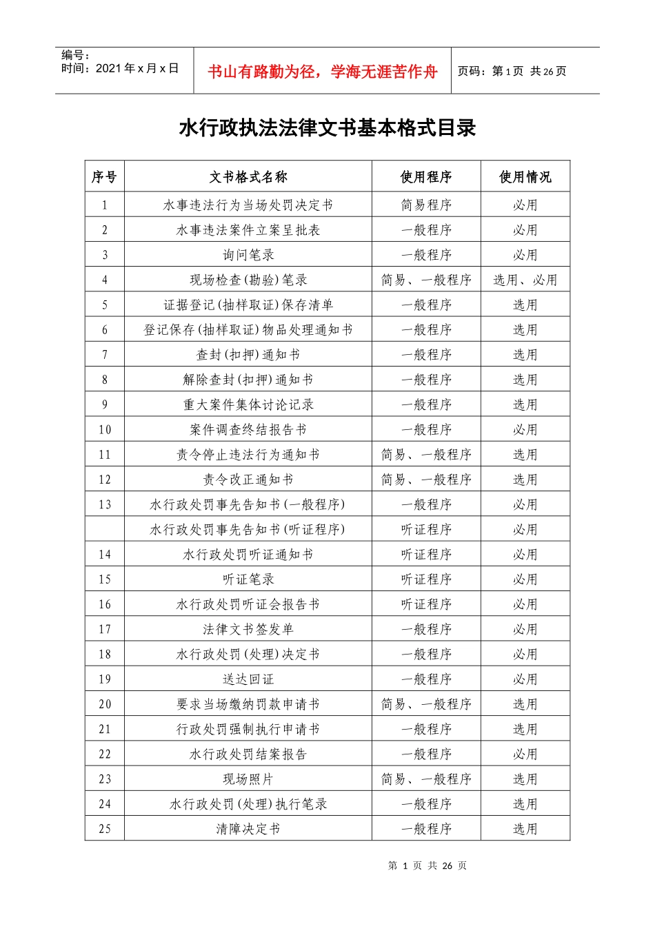 水行政执法文书格式_第1页