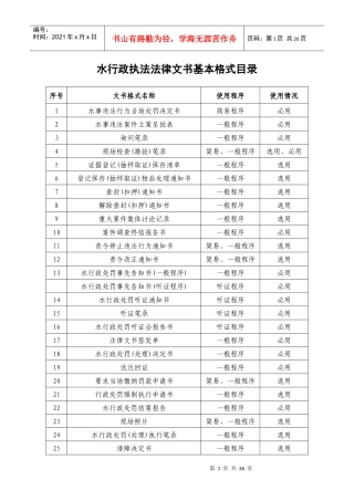 水行政执法文书格式