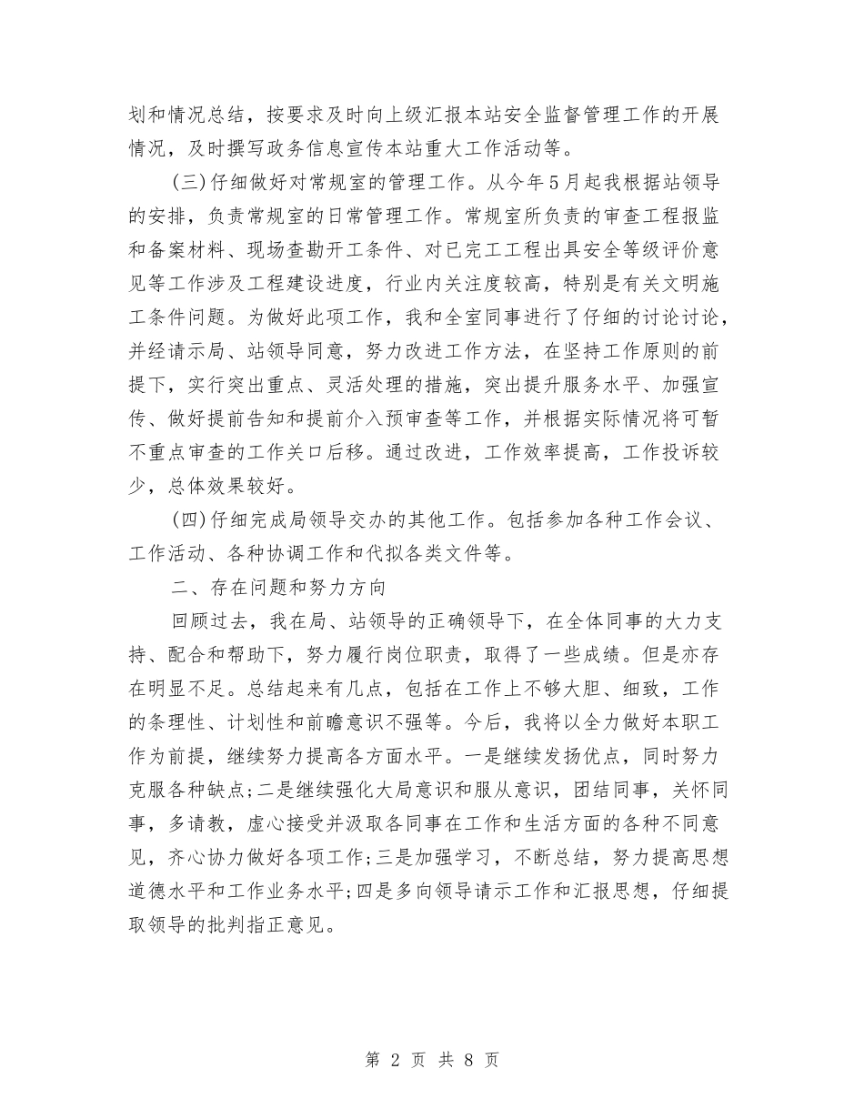 2024年安监局个人年度工作总结与2024年安监局安全生产培训工作计划范文汇编_第2页