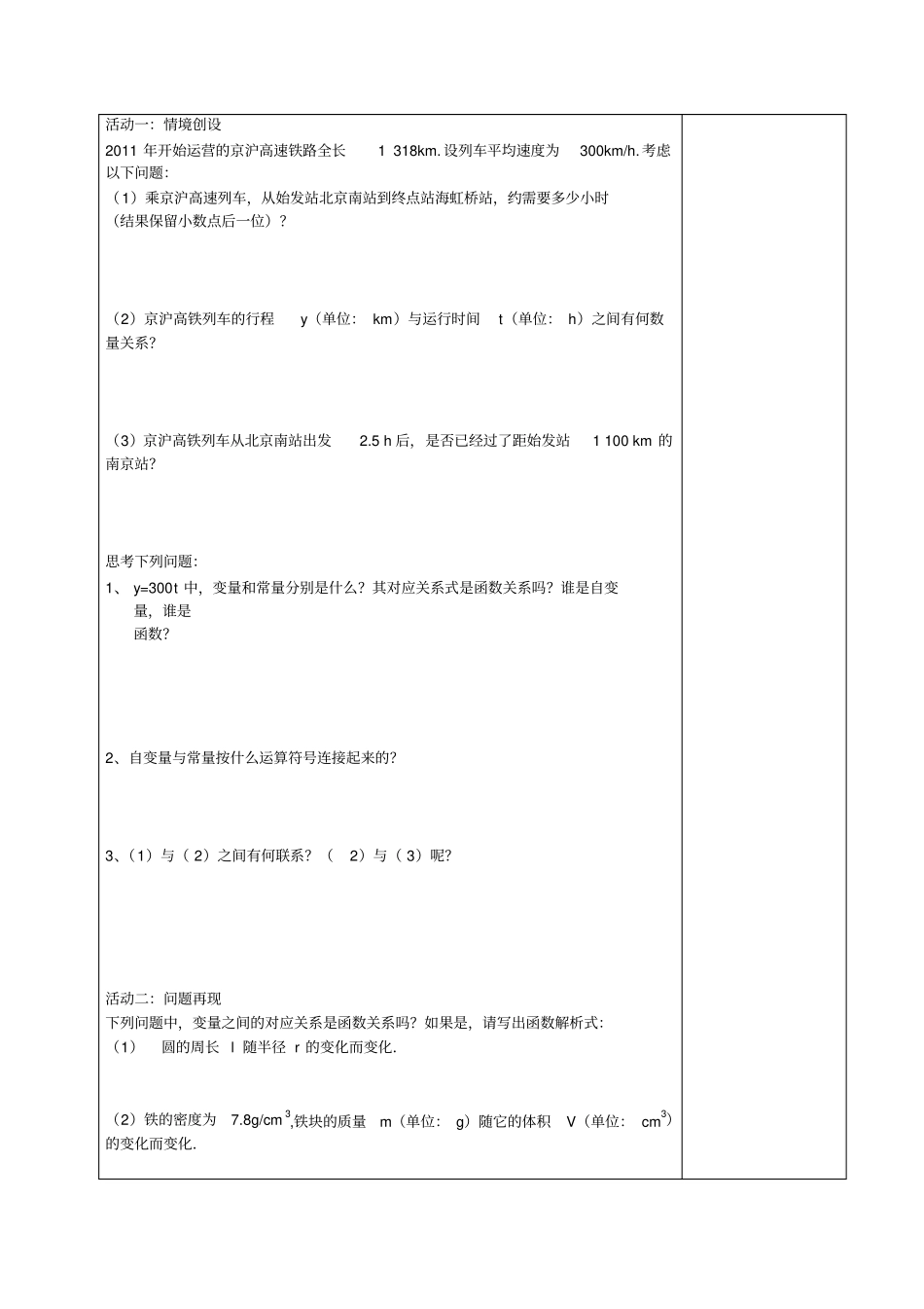 数学人教版八年级下册正比例函数教案_第2页