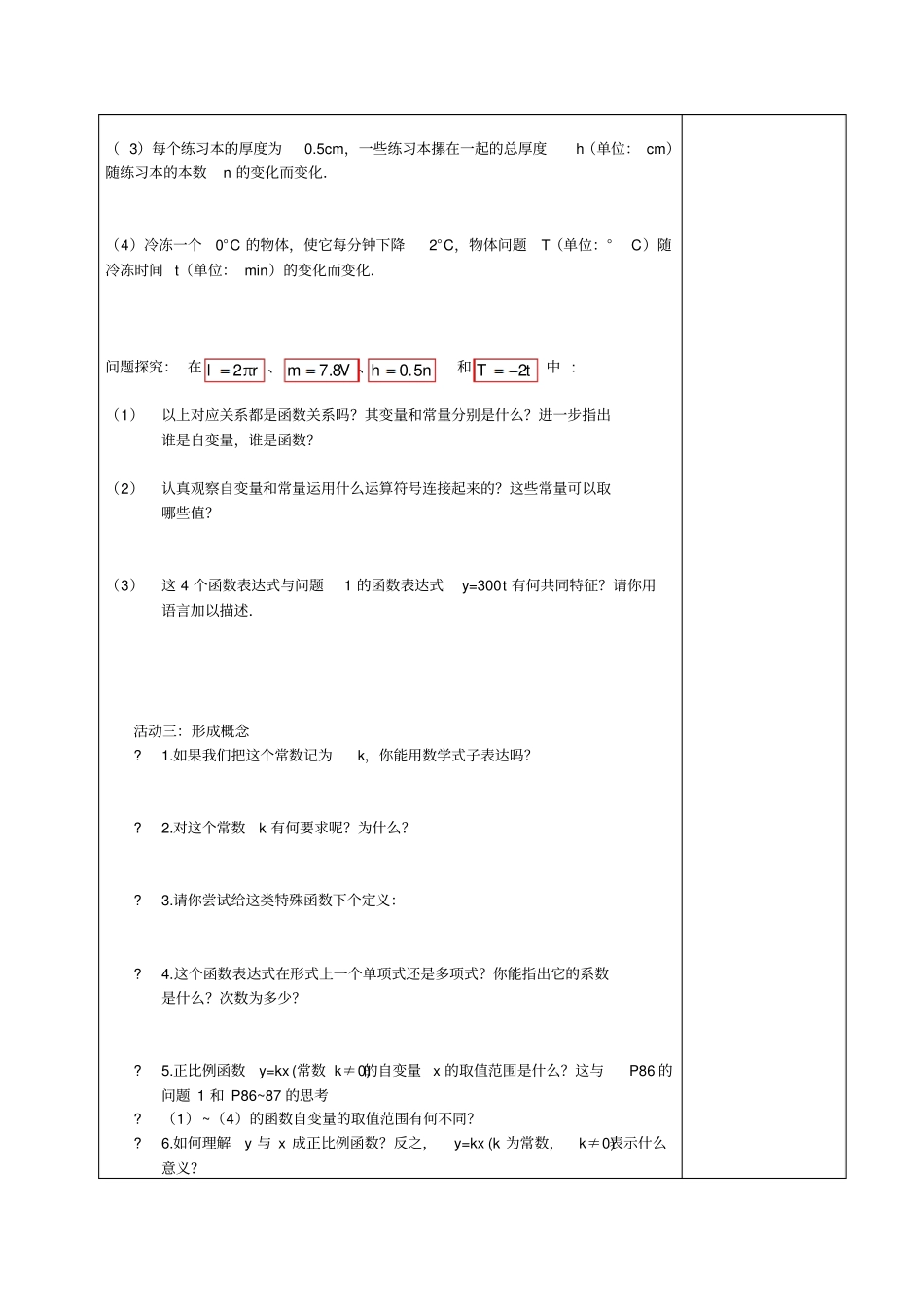 数学人教版八年级下册正比例函数教案_第3页