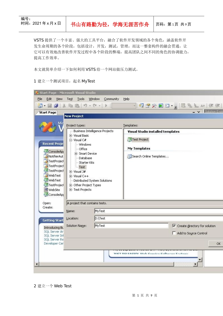 用VSTS进行网站压力测试_第1页