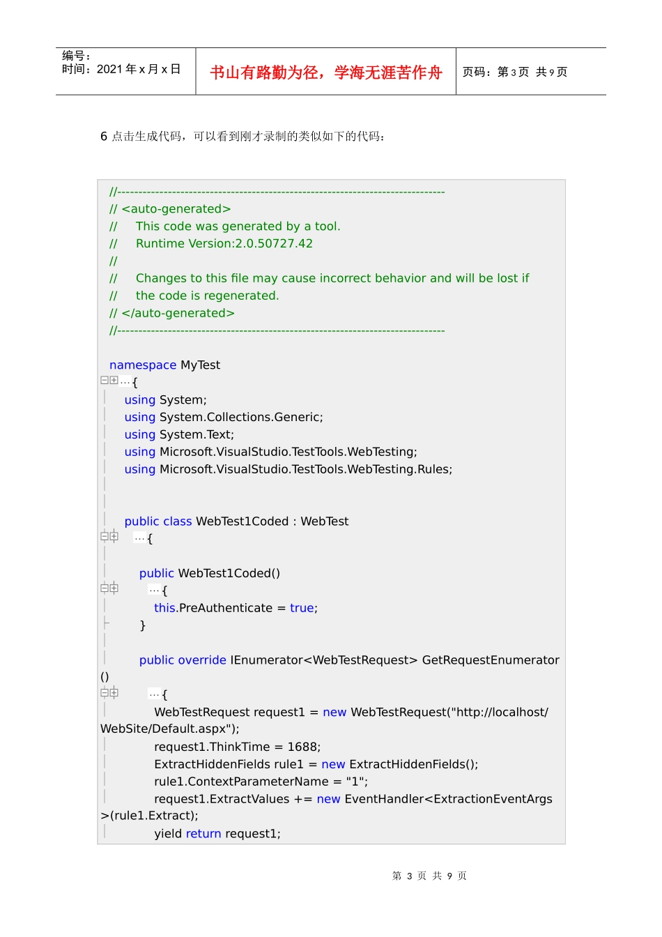 用VSTS进行网站压力测试_第3页