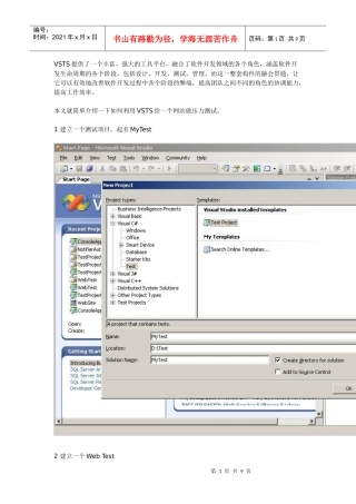 用VSTS进行网站压力测试