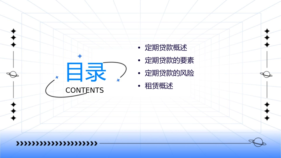 定期贷款与租赁课件_第2页