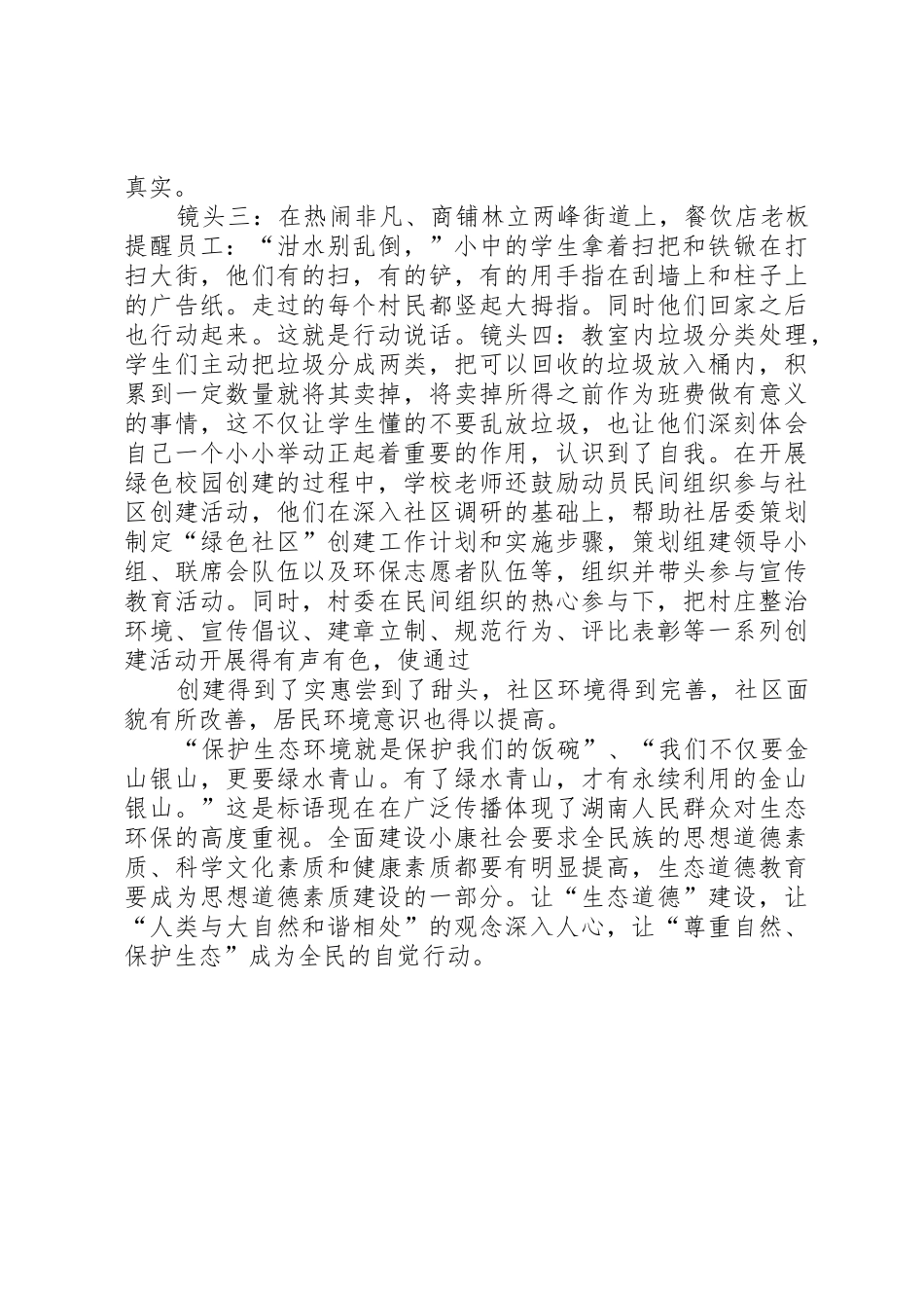 建设绿色生态文明家园的倡议书范文 (2)_第2页