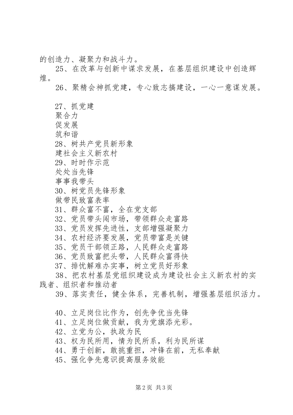 基层组织建设年标语集锦（50条）_第2页