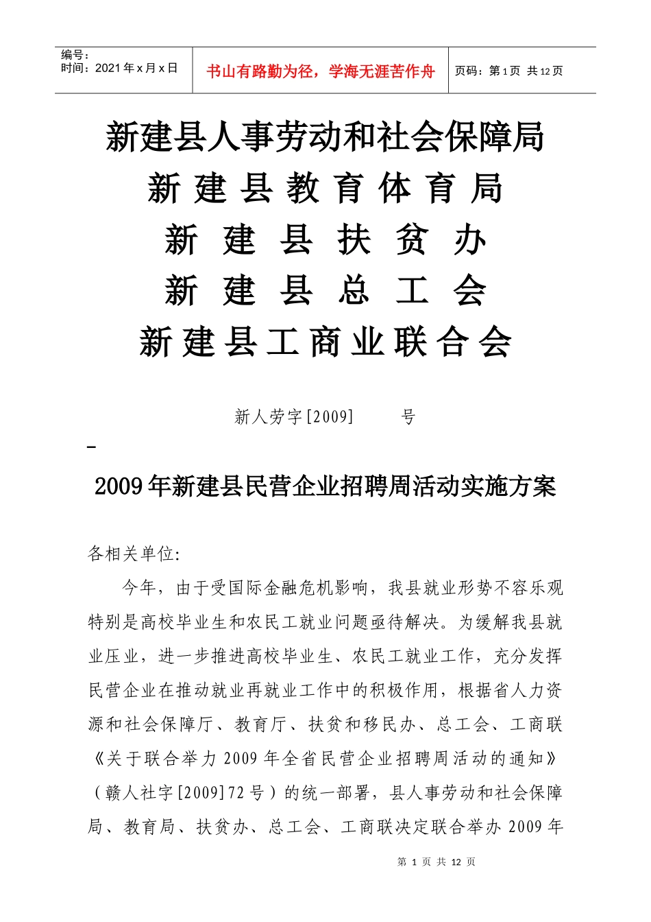 新建县人事劳动和社会保障局_第1页