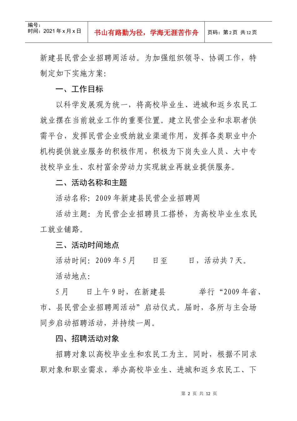 新建县人事劳动和社会保障局_第2页