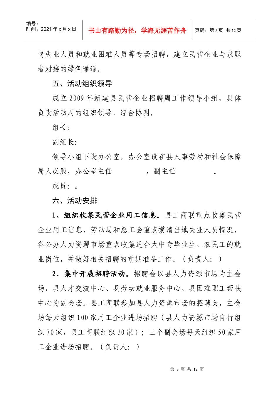 新建县人事劳动和社会保障局_第3页