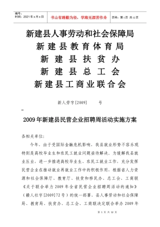 新建县人事劳动和社会保障局