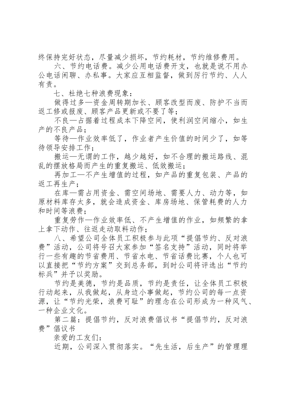 提倡节约反对浪费倡议书范文_1_第2页