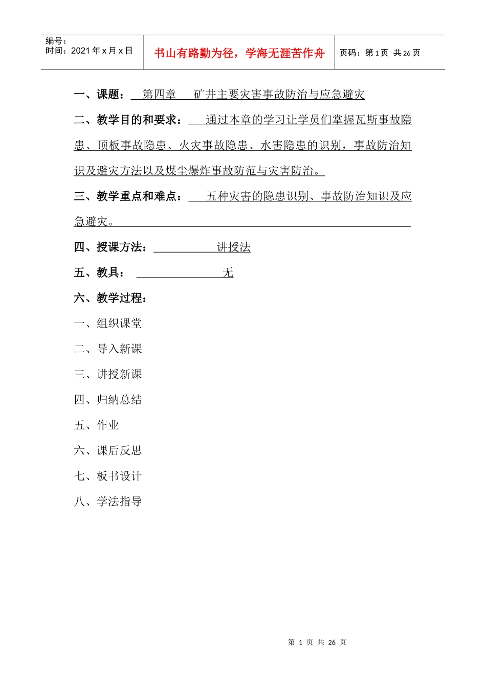 转岗培训教案_第1页