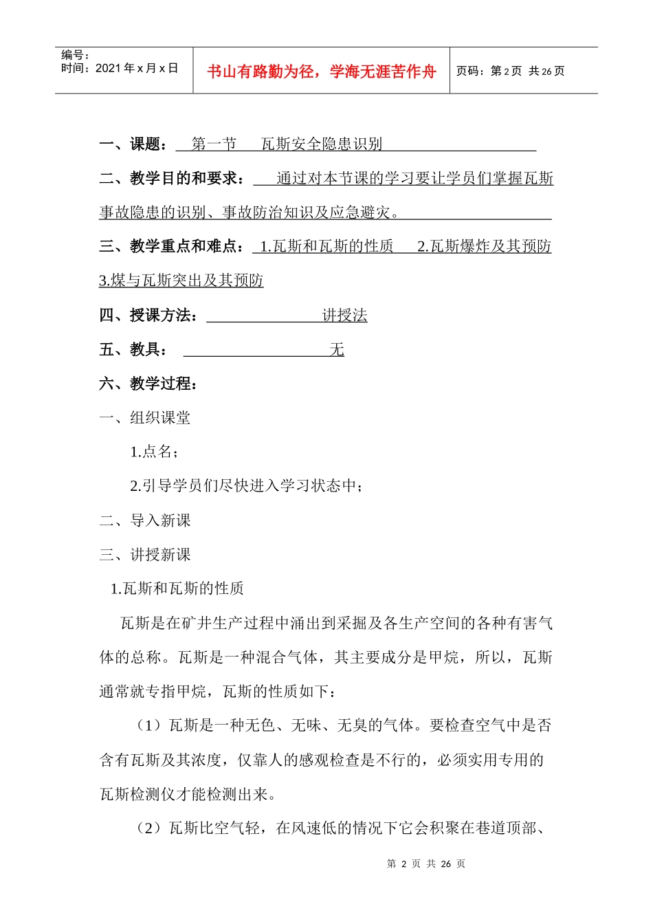 转岗培训教案_第2页