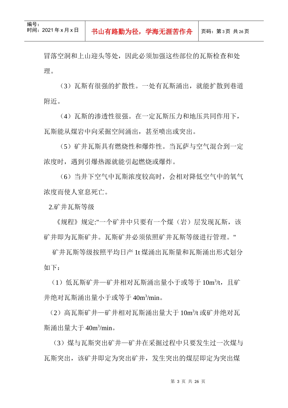 转岗培训教案_第3页