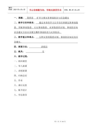 转岗培训教案