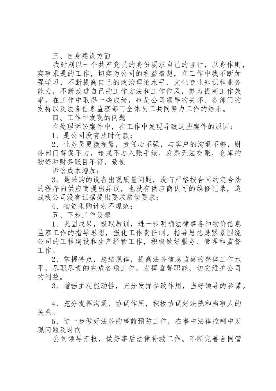 扎实推进企业总法律顾问规章制度建设_第2页