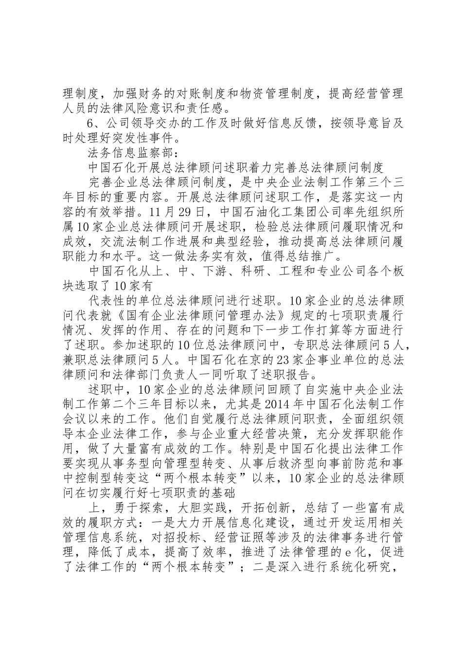 扎实推进企业总法律顾问规章制度建设_第3页