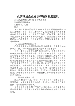 扎实推进企业总法律顾问规章制度建设