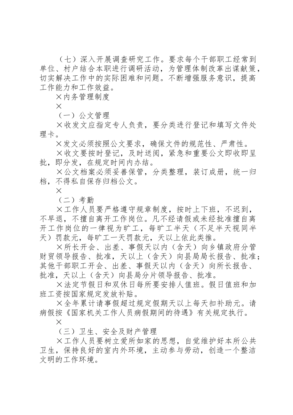 乡镇财政所工作管理规章制度_第2页