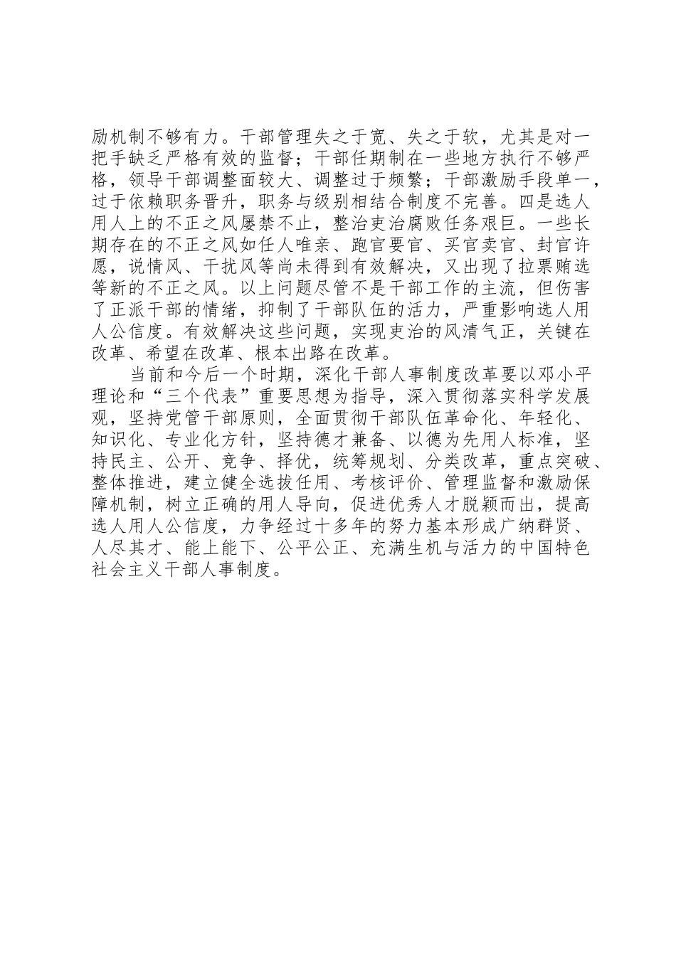 强调深化干部人事规章制度改革 _第2页