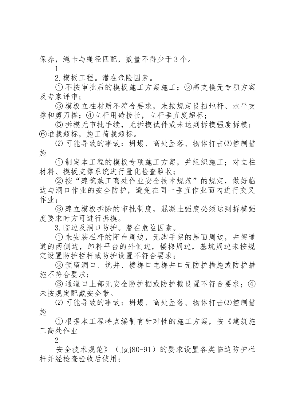 重大安全隐患报告规章制度_第2页