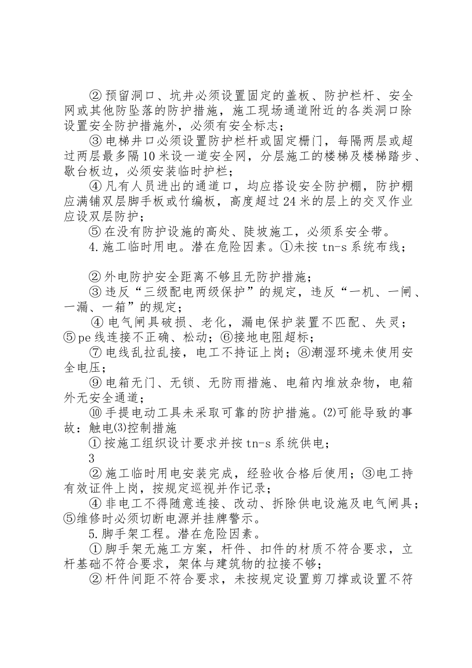 重大安全隐患报告规章制度_第3页