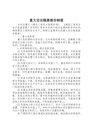 重大安全隐患报告规章制度