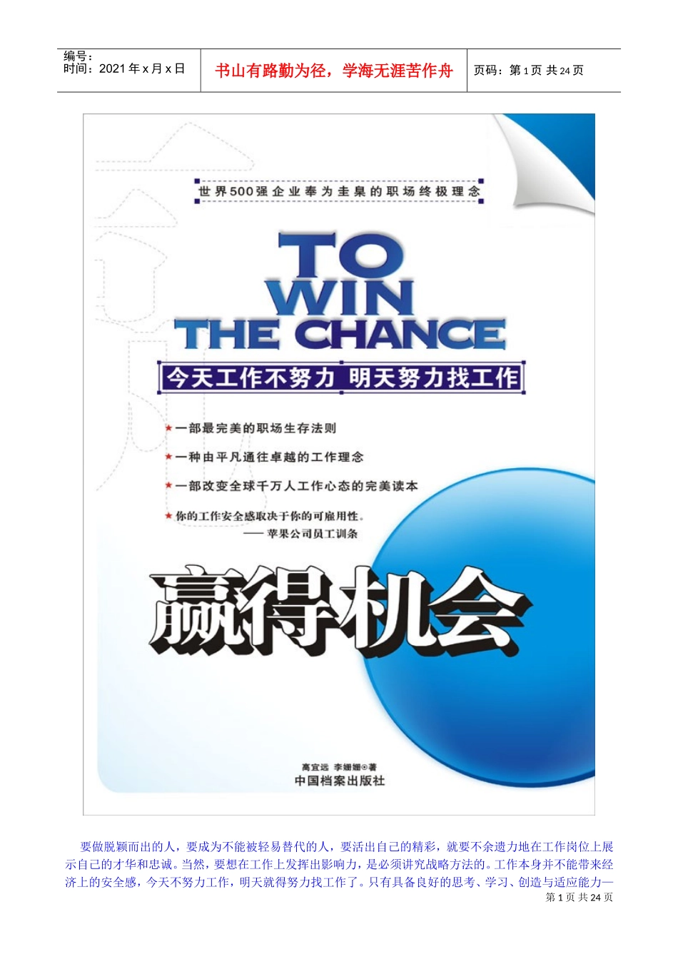 强培训宝典赢得机会大全个_第1页