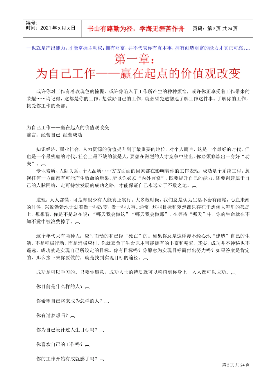 强培训宝典赢得机会大全个_第2页