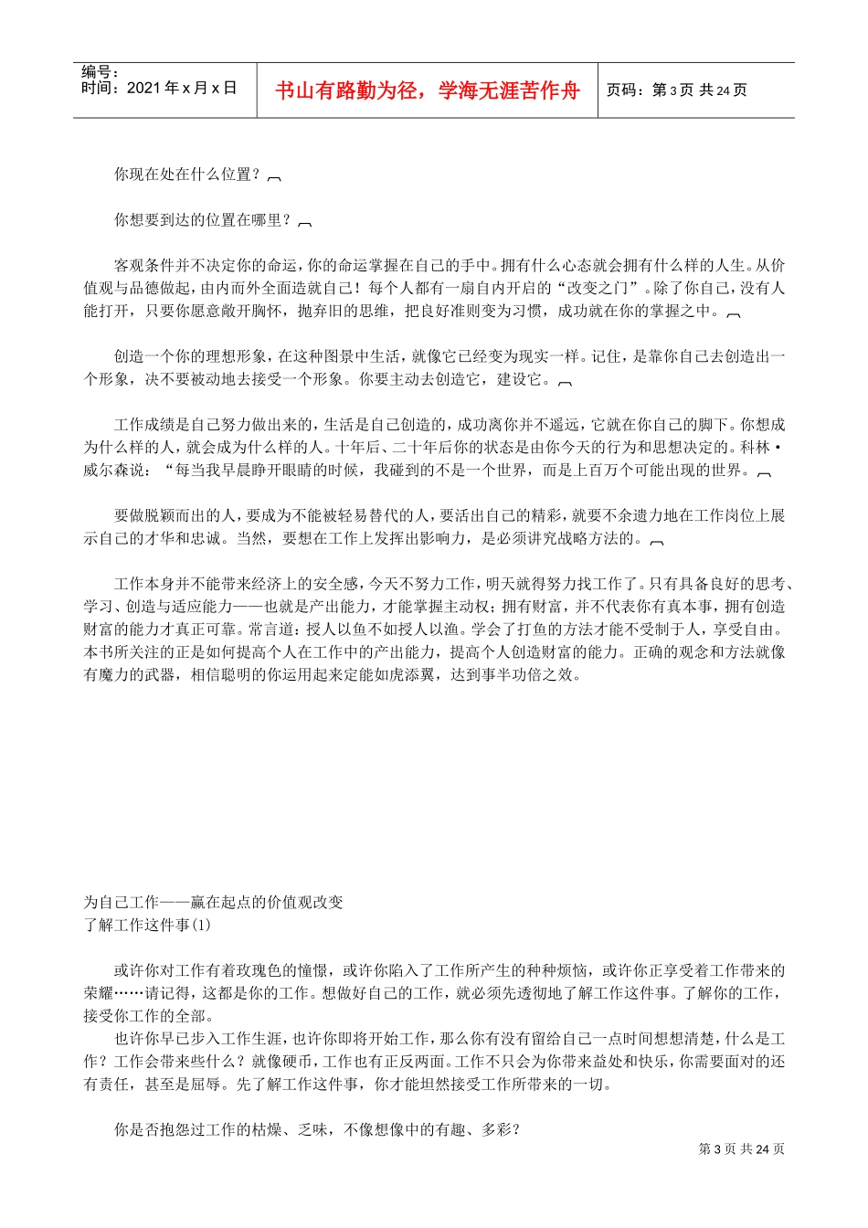 强培训宝典赢得机会大全个_第3页