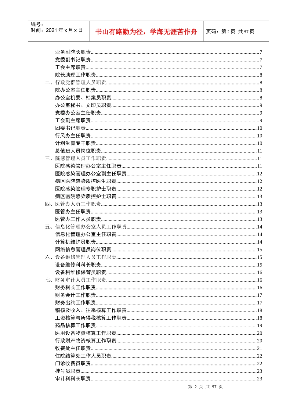 第七部分工作人员职责篇_第2页