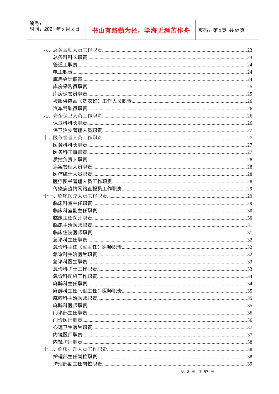 第七部分工作人员职责篇_第3页