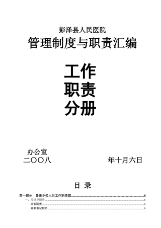 第七部分工作人员职责篇