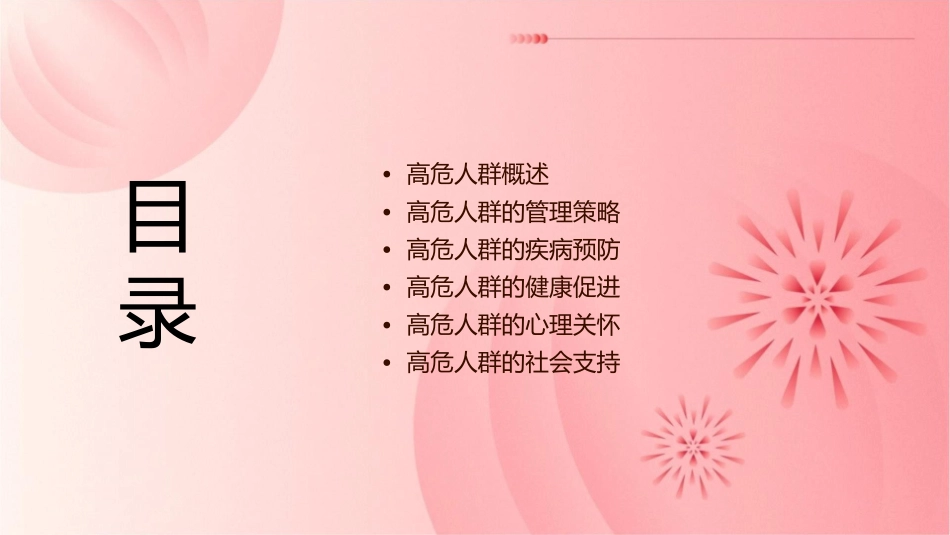 高危人群的管理全解课件_第2页