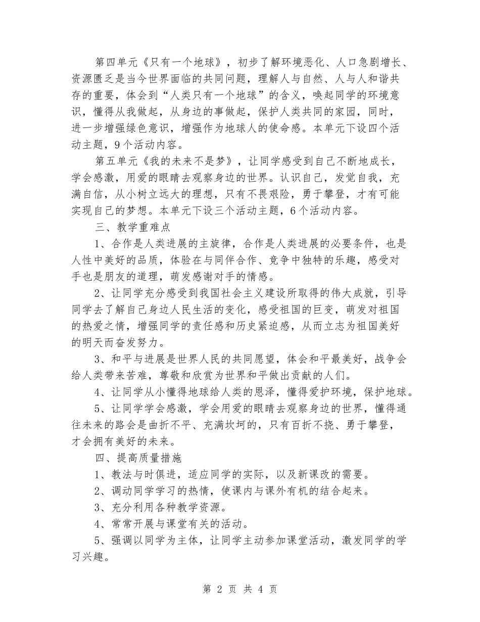 2024年春第二学期教科版小学六年级下册品德与社会教学计划_第2页