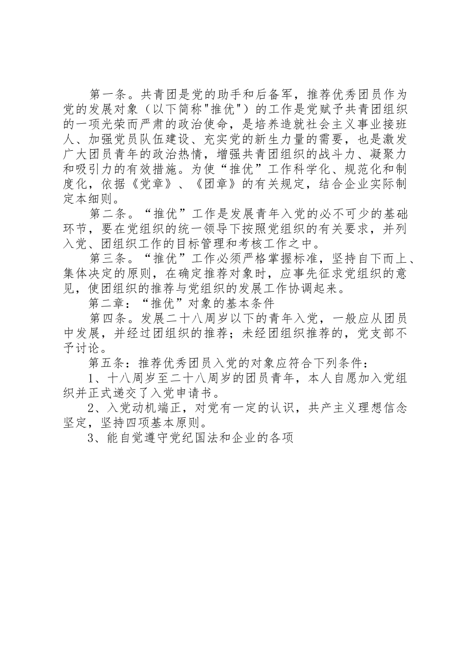 公司团委推优工作意见及推优工作规章制度_第3页