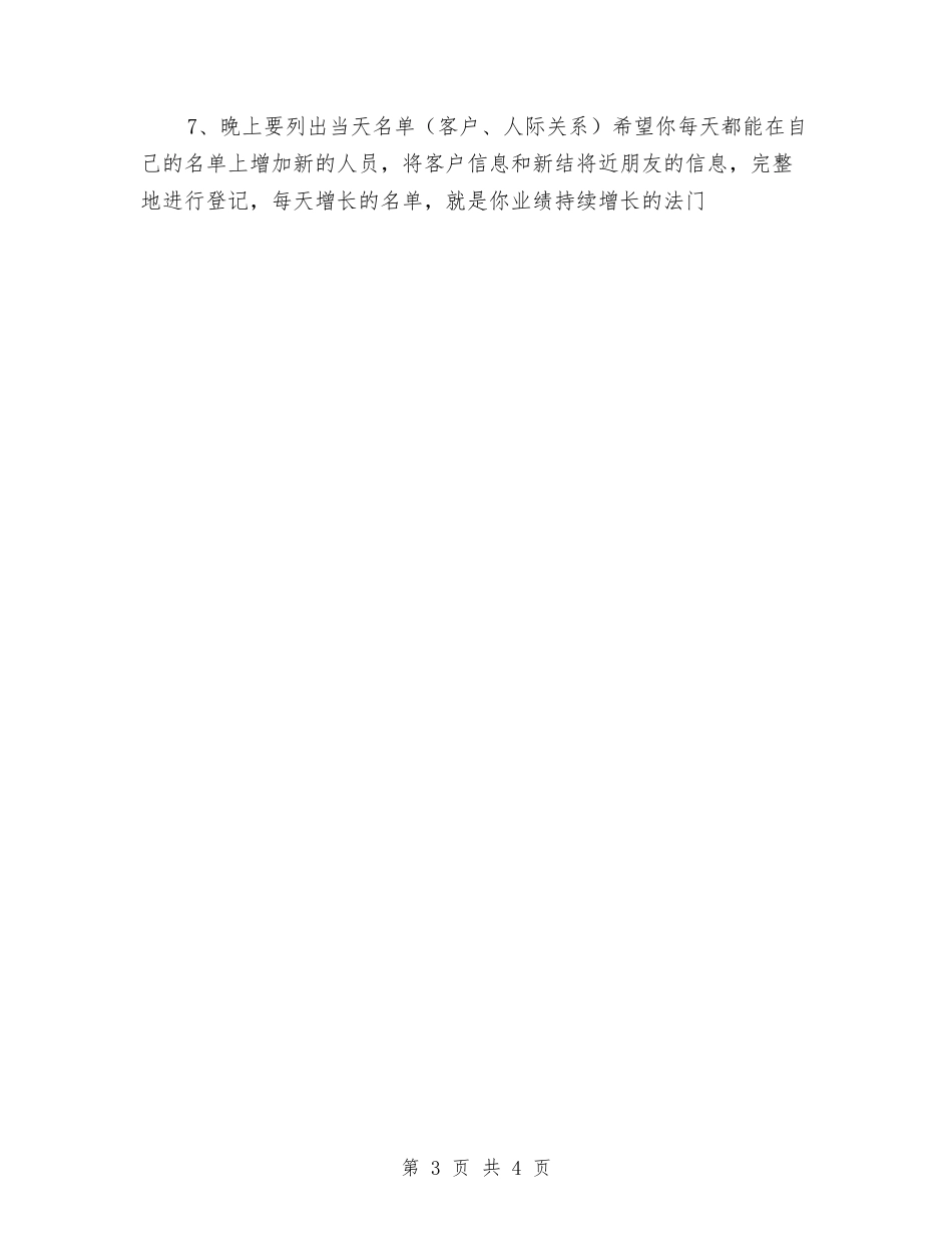 2024外贸业务员月度工作计划与2024外贸局党总支2024年工作计划汇编_第3页