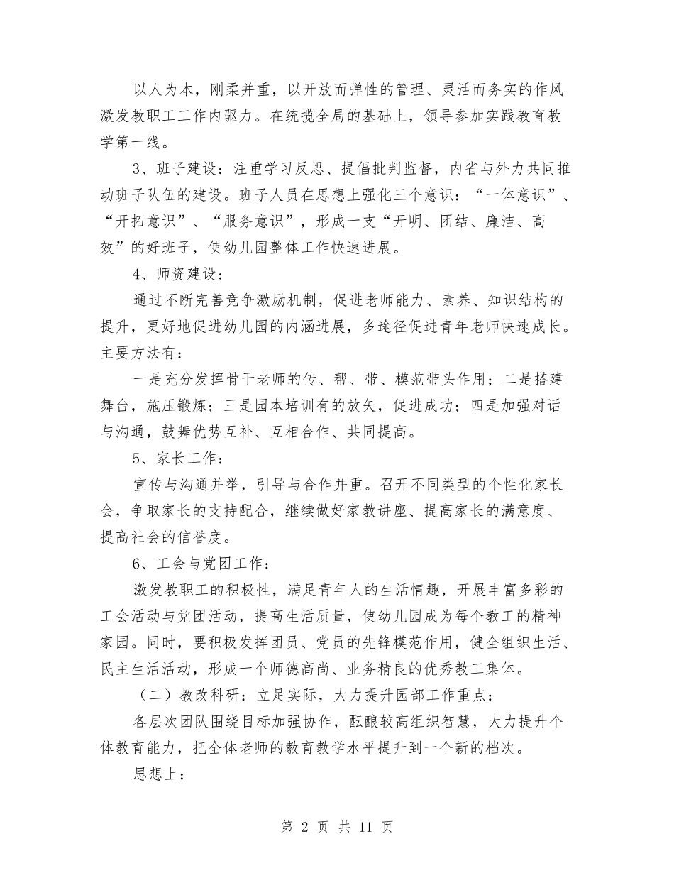 2017年幼儿园园务工作计划与2017年幼儿园园务工作计划范文汇编_第2页