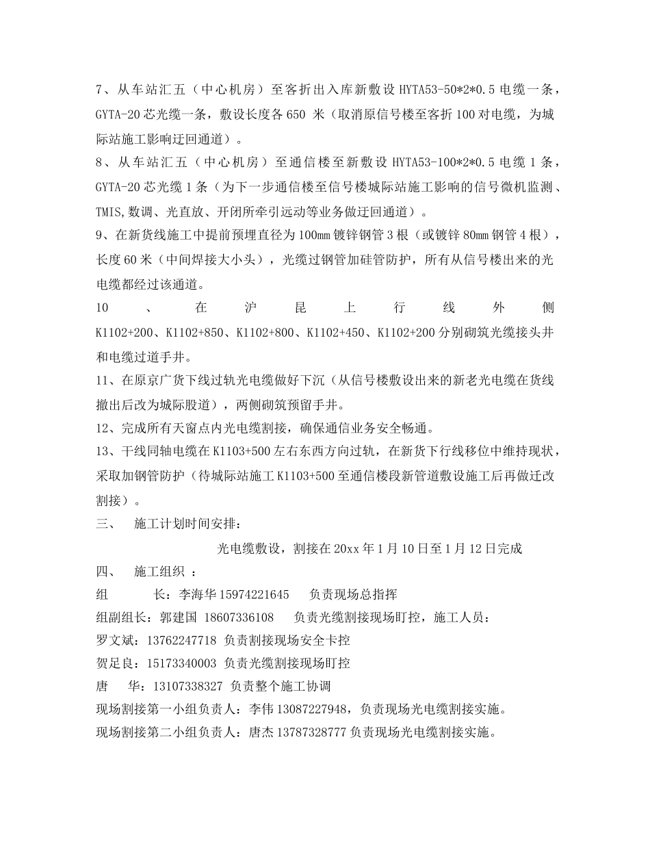 《安全技术》之光缆割接作业实施方案和安全措施 _第2页