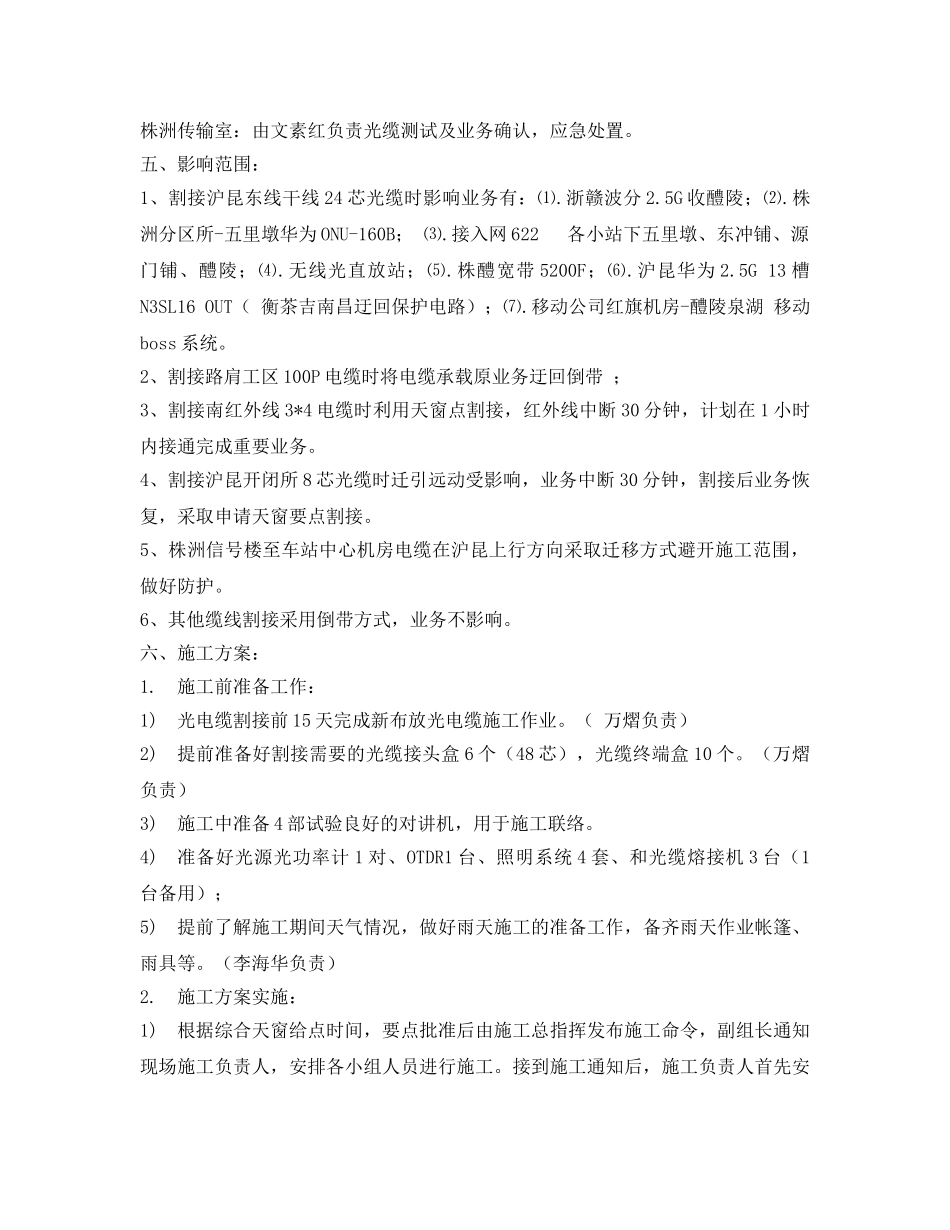 《安全技术》之光缆割接作业实施方案和安全措施 _第3页