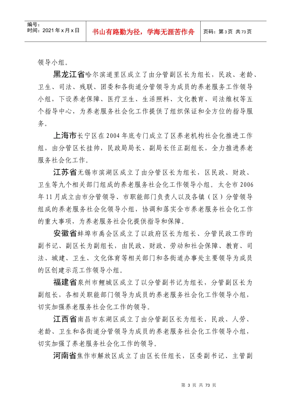 查看附件中华人民共和国民政部社会福利和慈善事业促进司_第3页