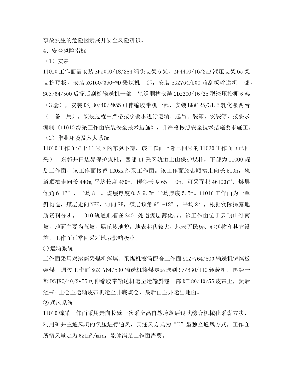 《安全技术》之工作面生产前安全风险专项辨识 _第2页