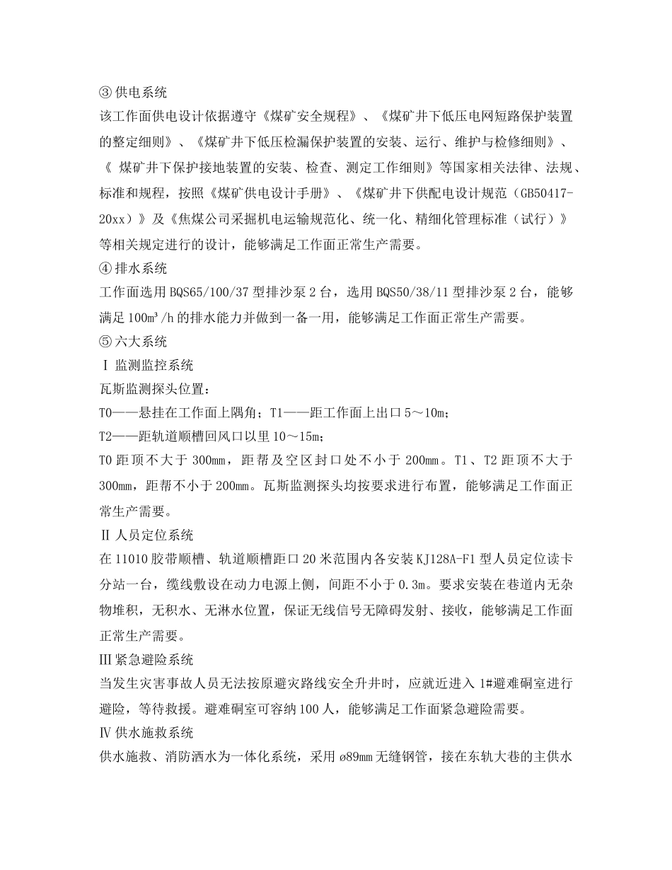 《安全技术》之工作面生产前安全风险专项辨识 _第3页